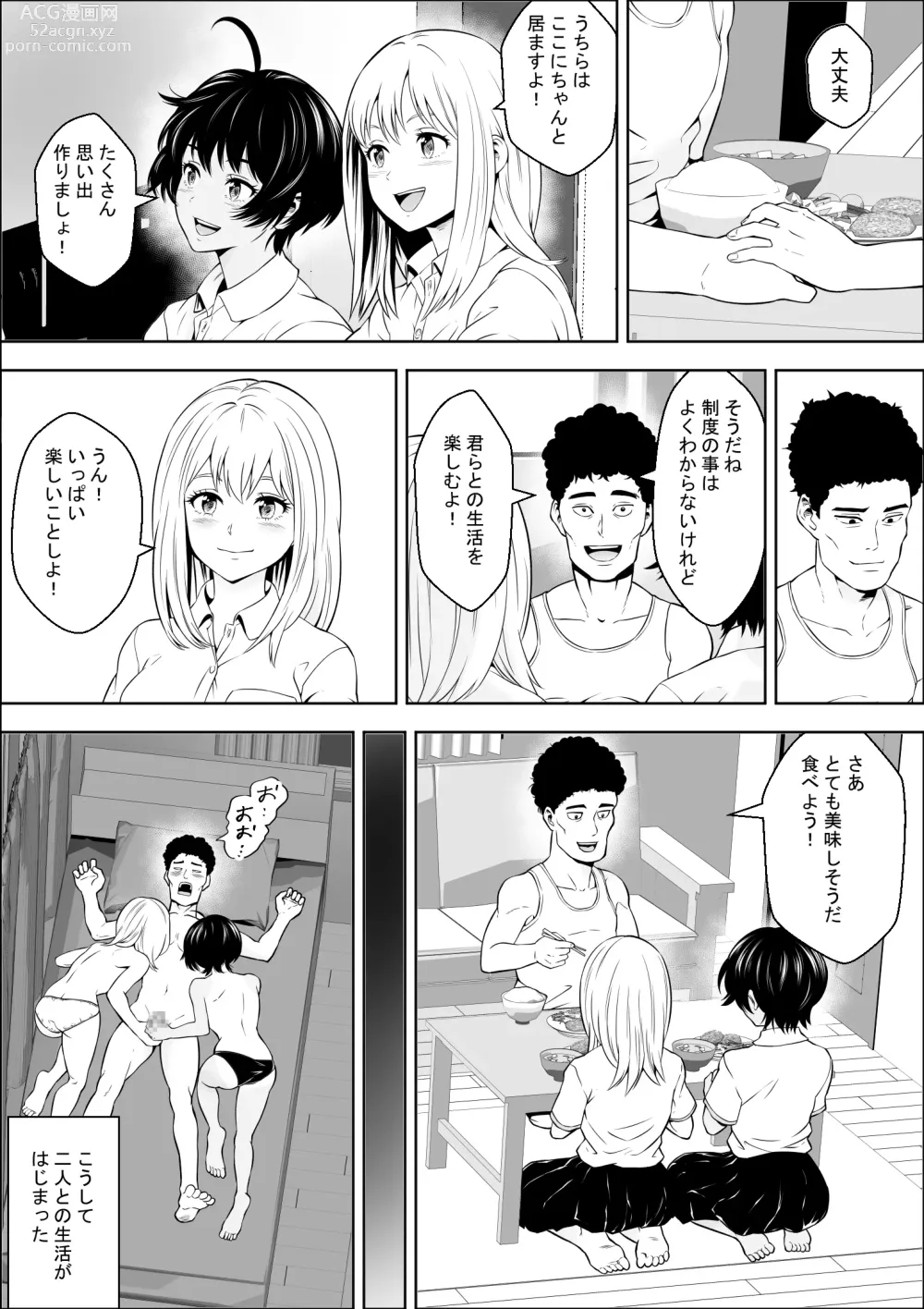 Page 41 of doujinshi Joshikousei ga Okurarete kuru Seido