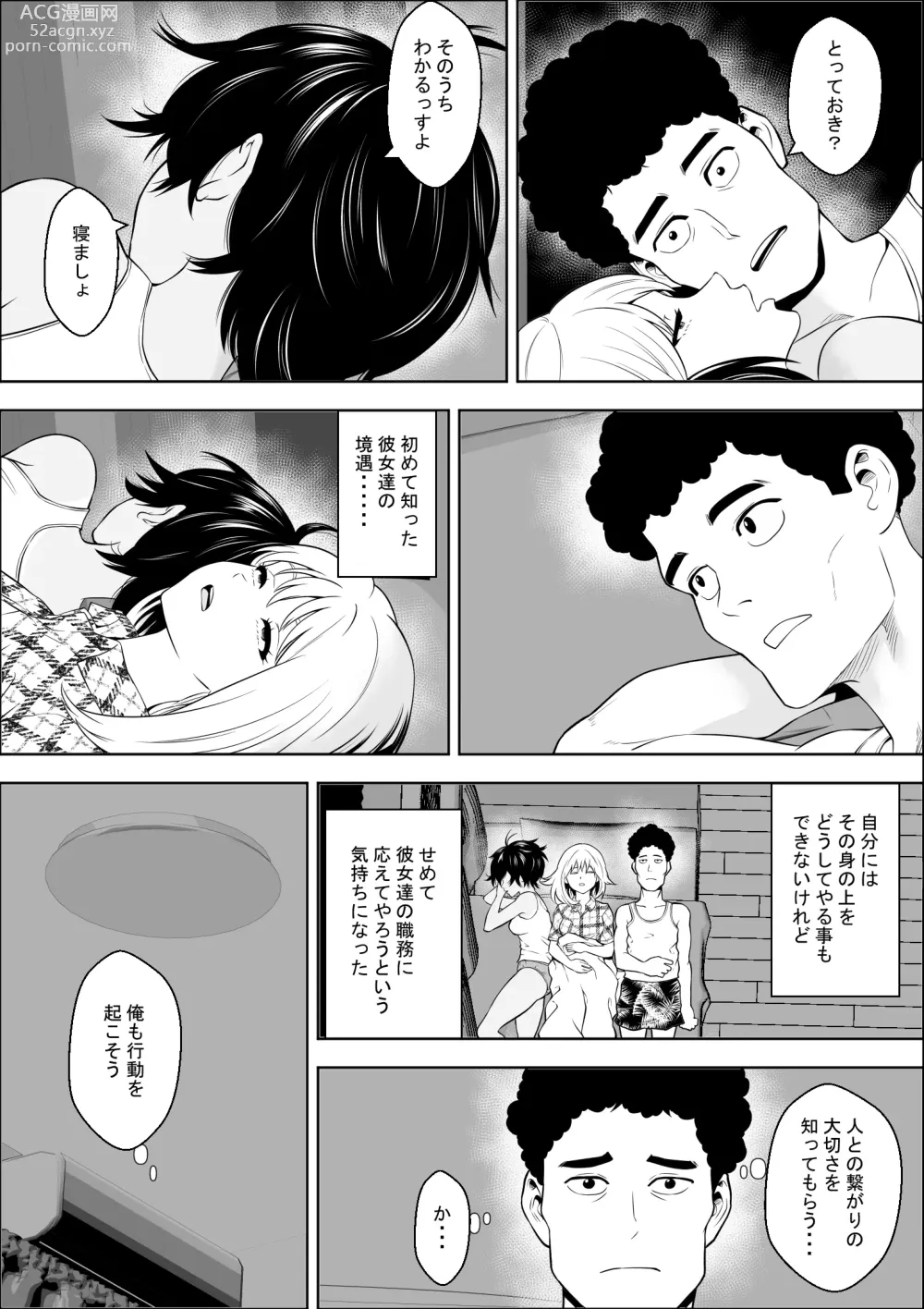 Page 50 of doujinshi Joshikousei ga Okurarete kuru Seido