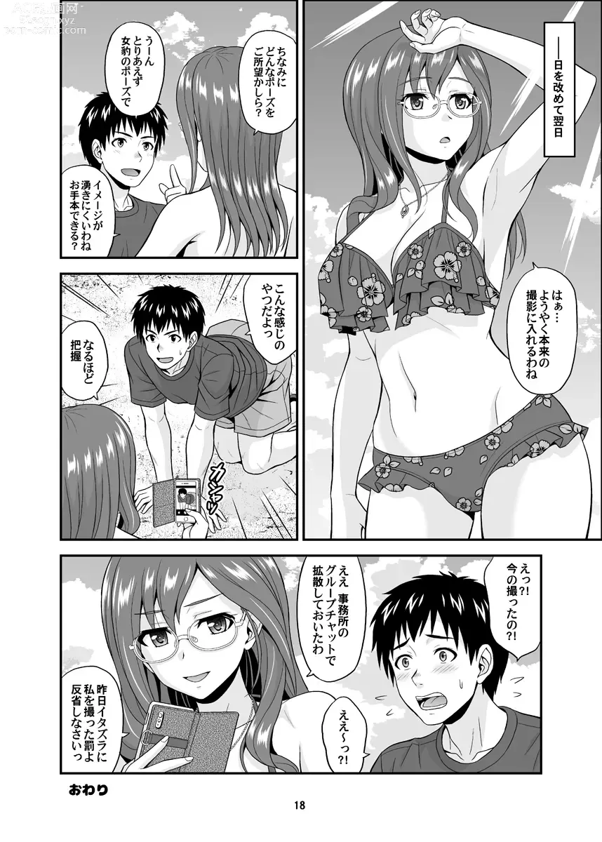 Page 18 of doujinshi SECRET HAPPENING