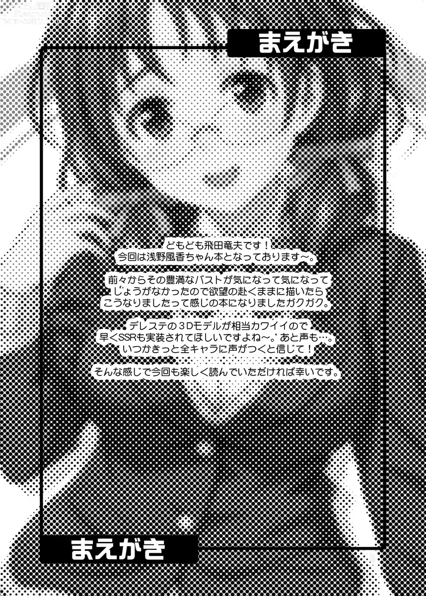 Page 2 of doujinshi Fuka Fuka Fuuka