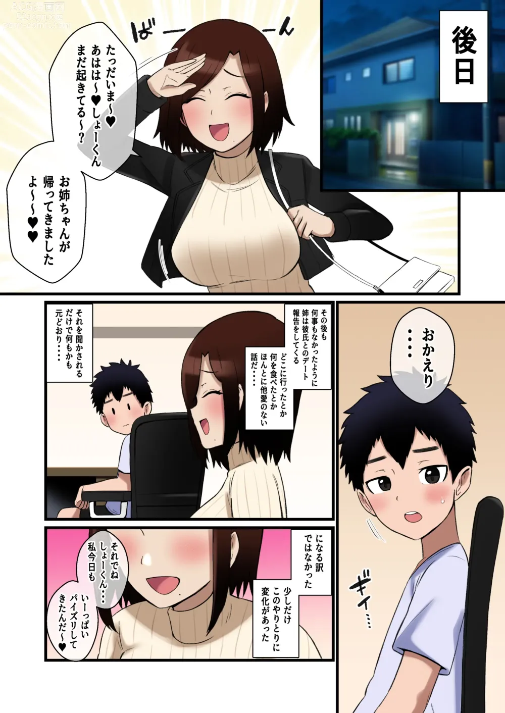 Page 49 of doujinshi Paizuri Hokoku o Shitekuru Ane