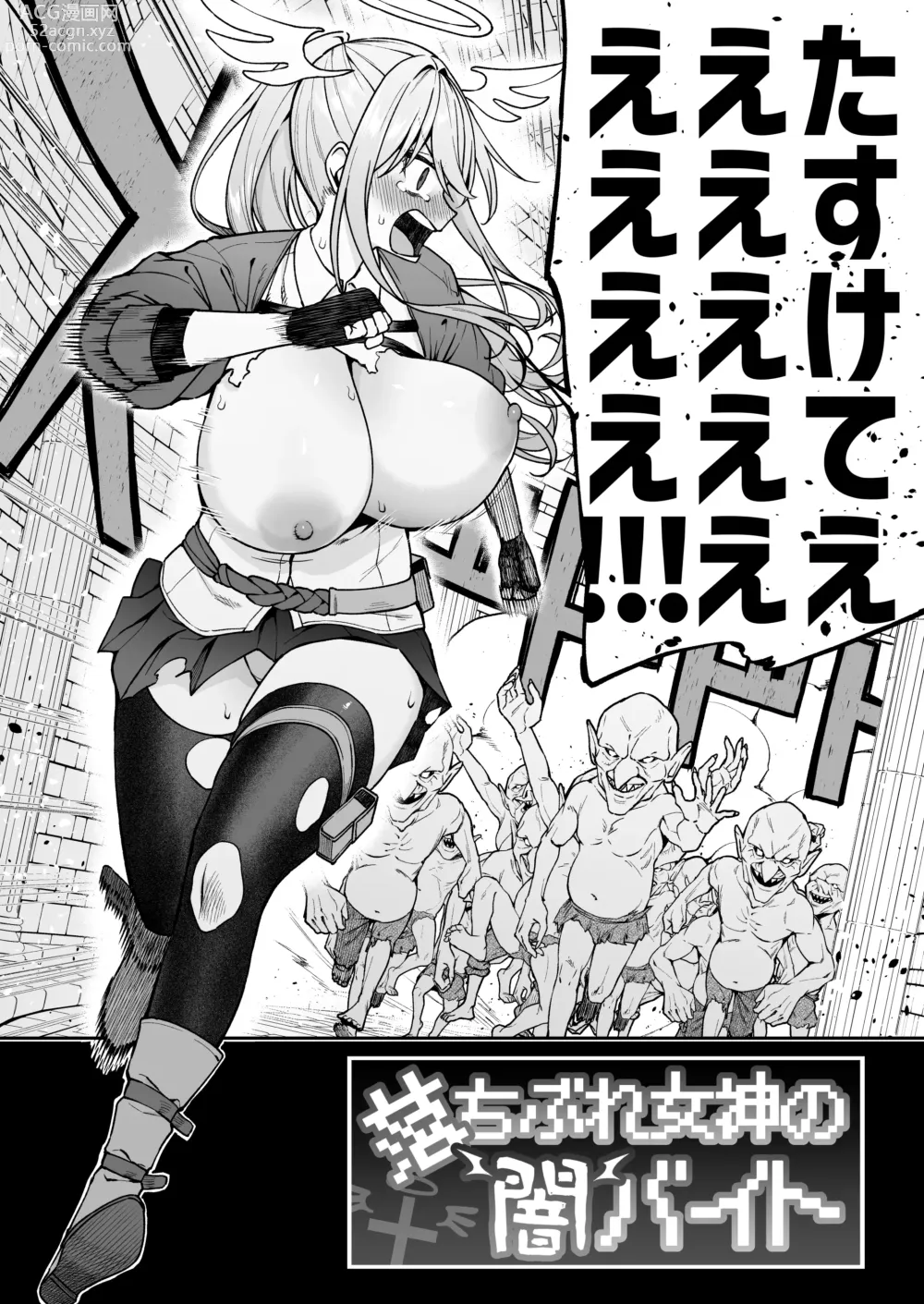 Page 3 of doujinshi Ochibure Megami no Yamibaito