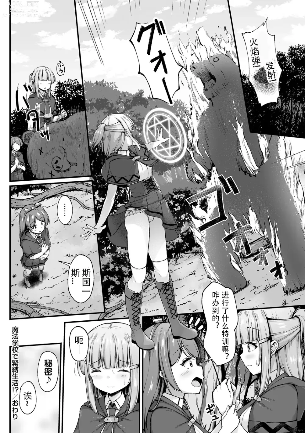 Page 25 of manga Mahou Gakkou de Kinbaku Seikatsu!?