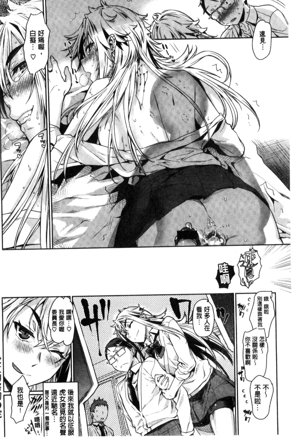 Page 112 of manga Chiteki Sexture - sexual mind Over And Over...  癡的淫猥性愛姿態