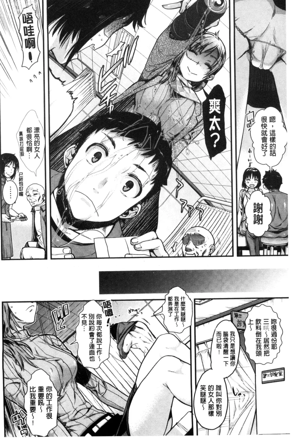 Page 14 of manga Chiteki Sexture - sexual mind Over And Over...  癡的淫猥性愛姿態