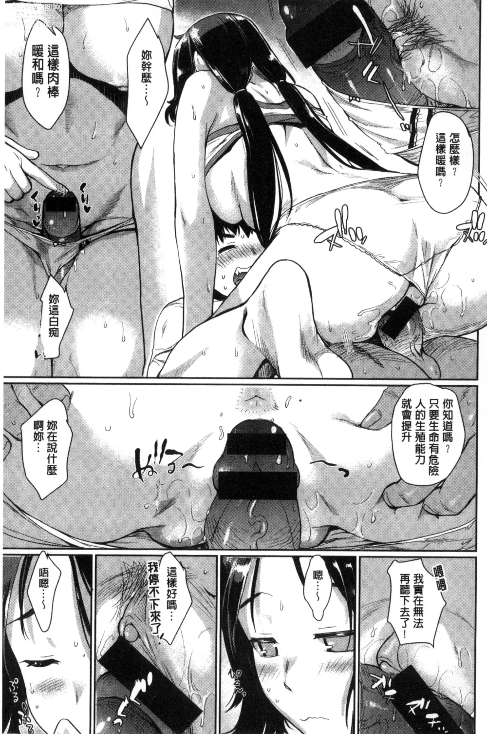 Page 155 of manga Chiteki Sexture - sexual mind Over And Over...  癡的淫猥性愛姿態