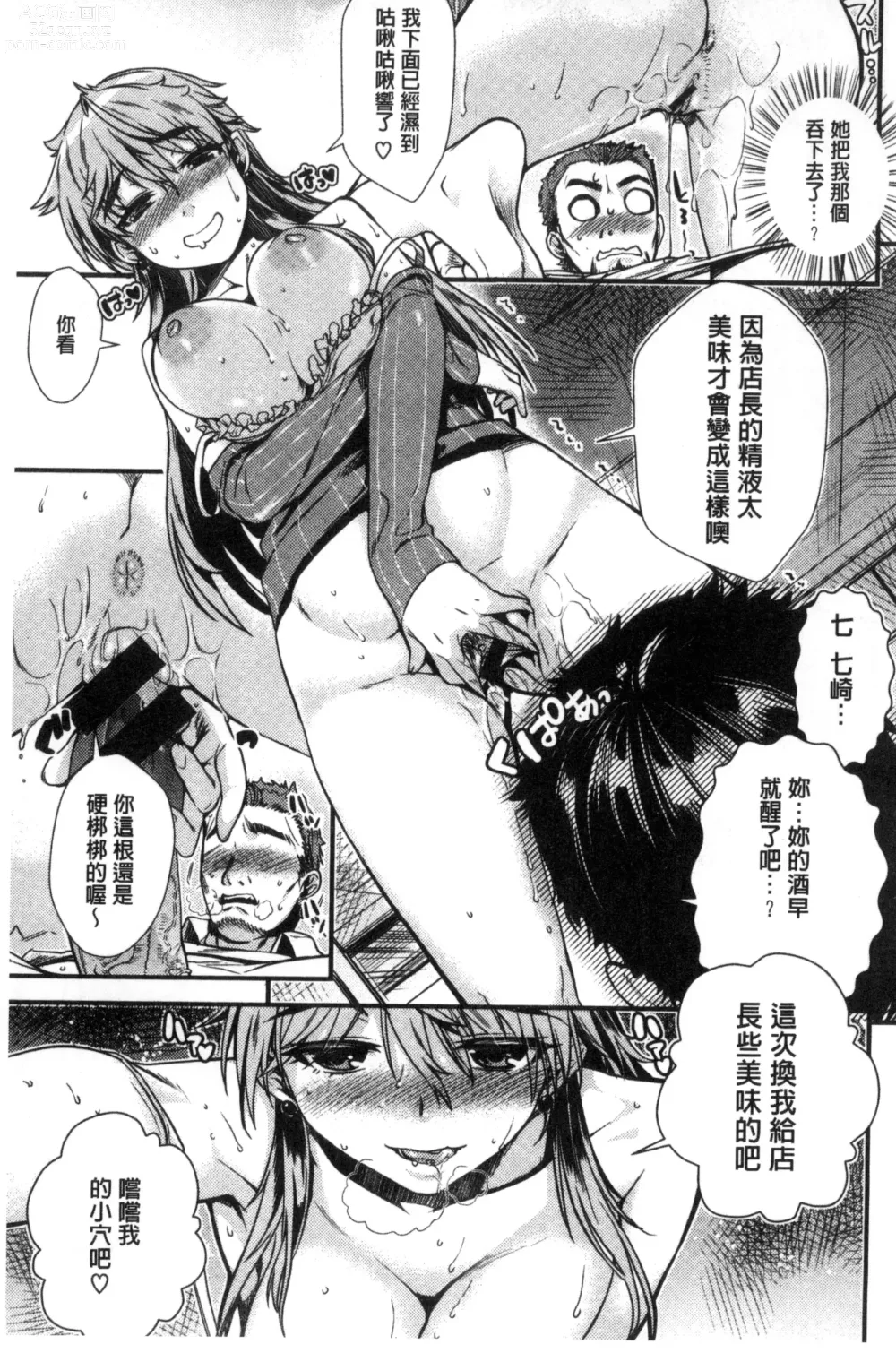 Page 193 of manga Chiteki Sexture - sexual mind Over And Over...  癡的淫猥性愛姿態