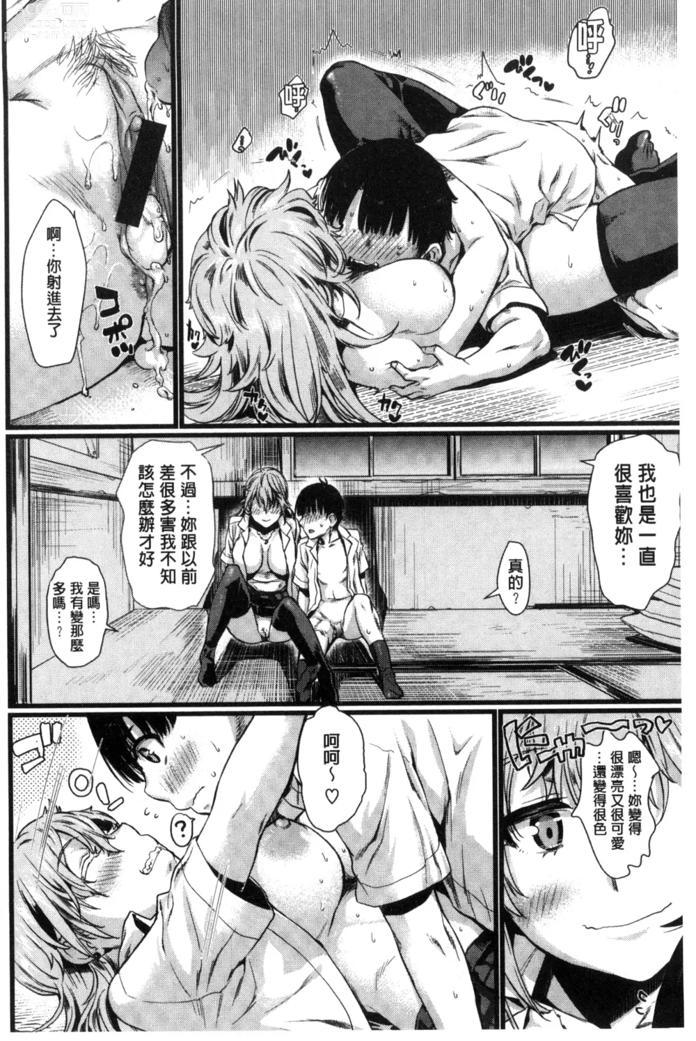 Page 42 of manga Chiteki Sexture - sexual mind Over And Over...  癡的淫猥性愛姿態