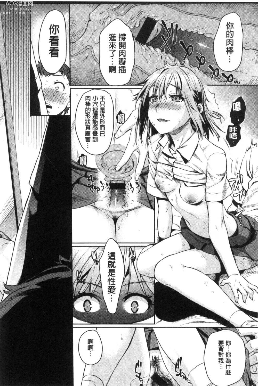 Page 56 of manga Chiteki Sexture - sexual mind Over And Over...  癡的淫猥性愛姿態