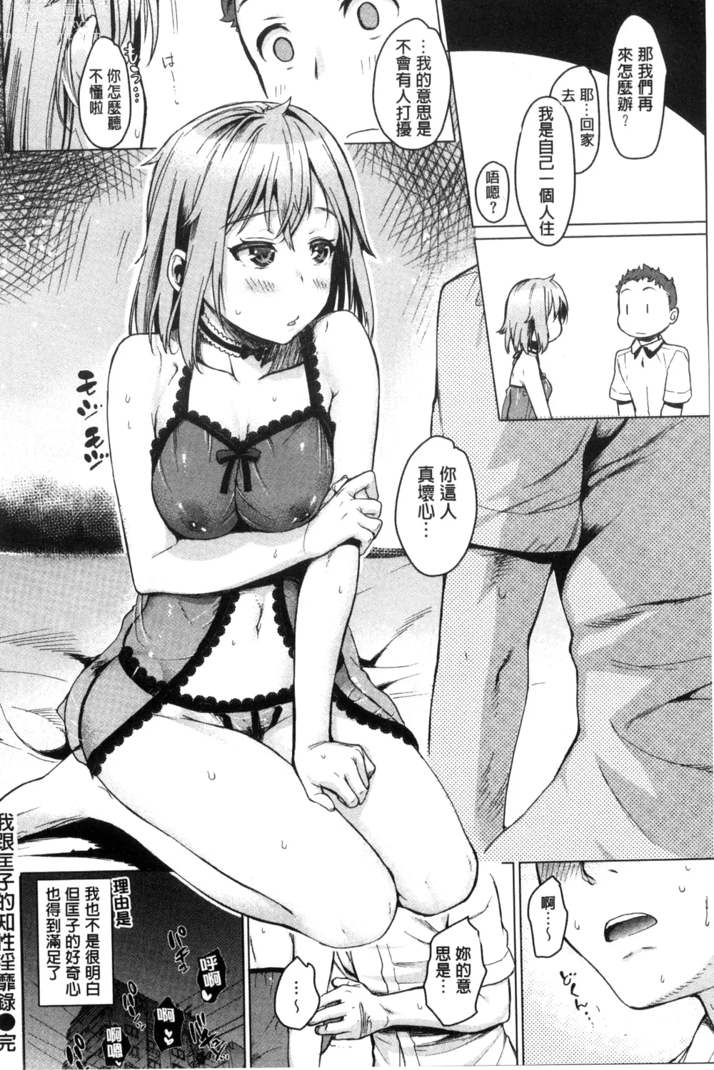 Page 78 of manga Chiteki Sexture - sexual mind Over And Over...  癡的淫猥性愛姿態