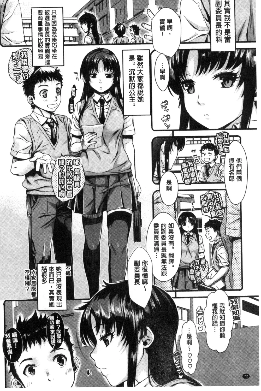 Page 80 of manga Chiteki Sexture - sexual mind Over And Over...  癡的淫猥性愛姿態