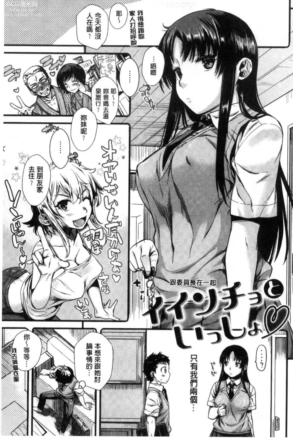 Page 81 of manga Chiteki Sexture - sexual mind Over And Over...  癡的淫猥性愛姿態