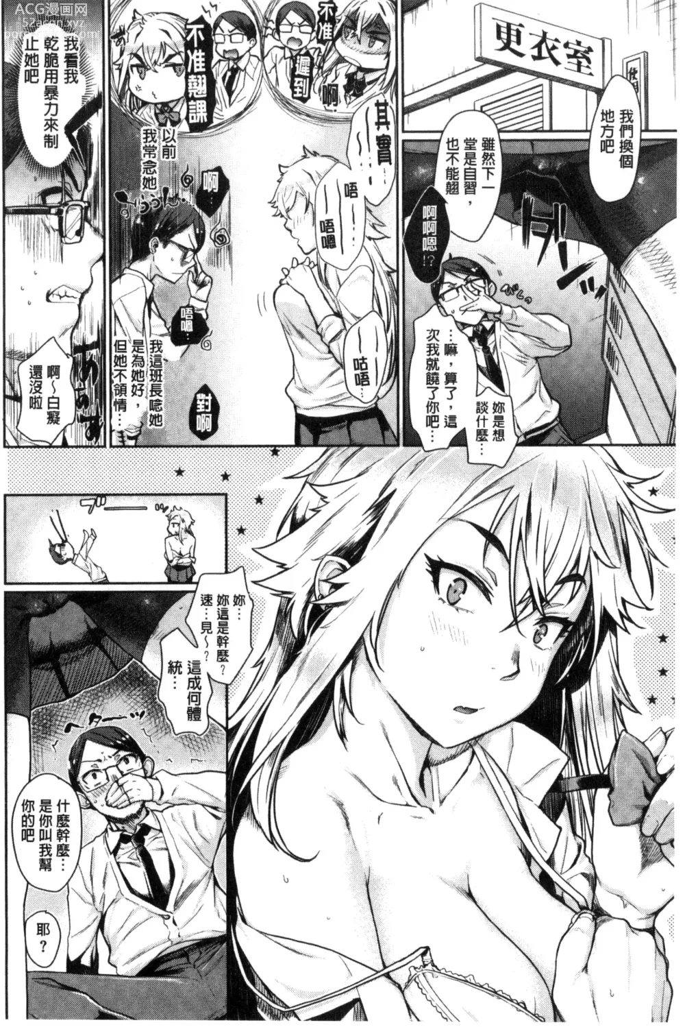 Page 96 of manga Chiteki Sexture - sexual mind Over And Over...  癡的淫猥性愛姿態