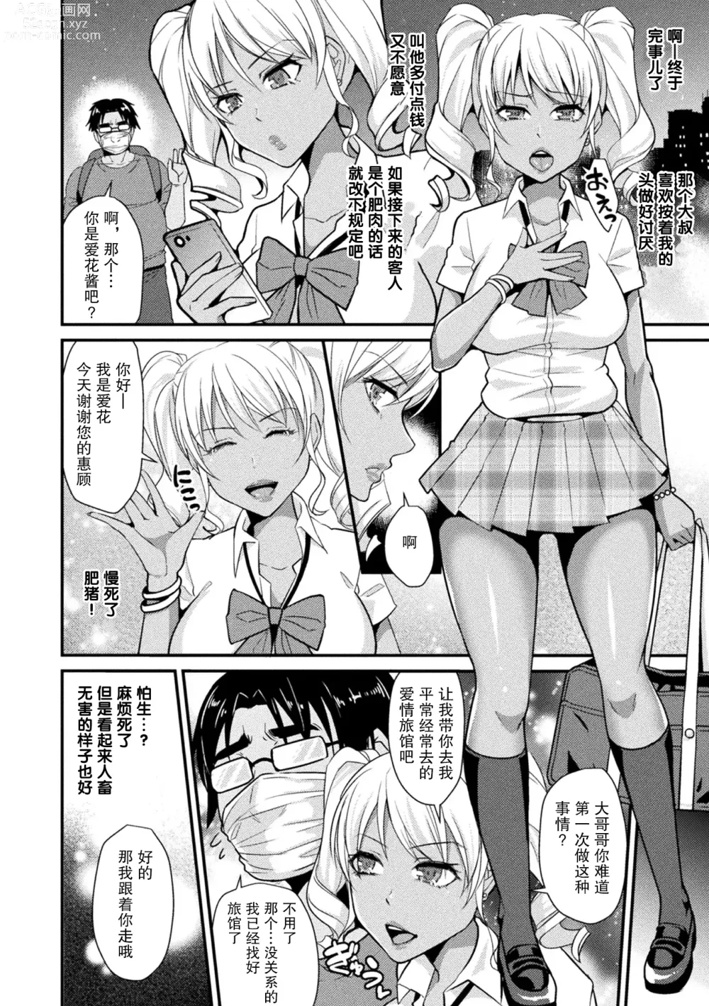 Page 150 of manga Toraware Ikasare Otosarete