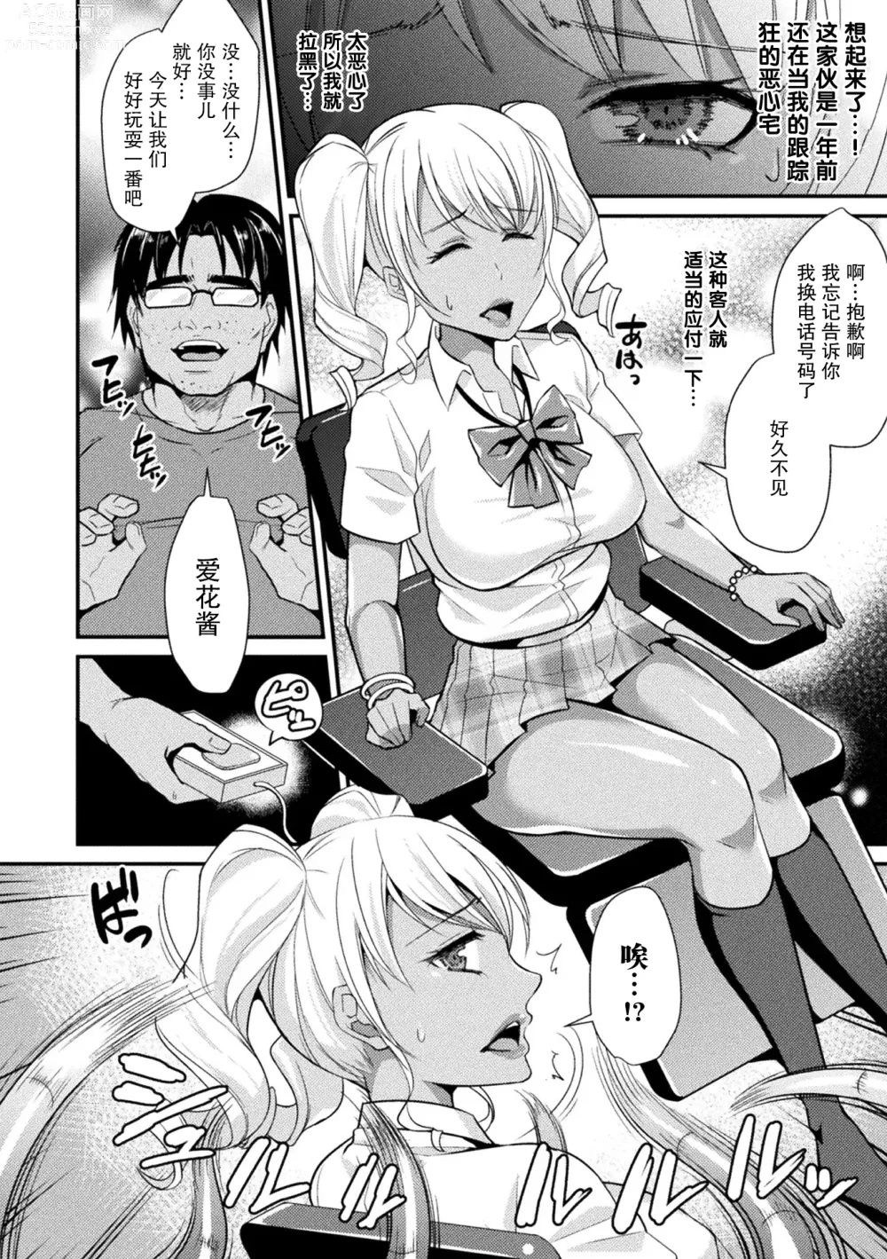 Page 152 of manga Toraware Ikasare Otosarete