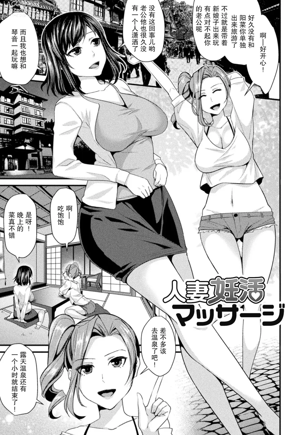 Page 167 of manga Toraware Ikasare Otosarete