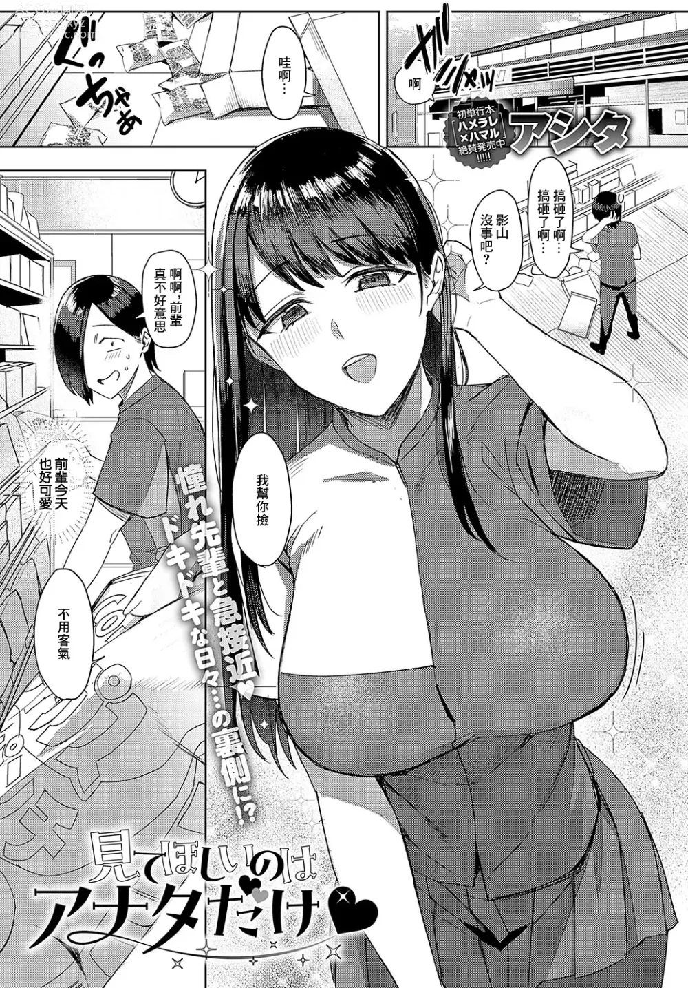 Page 1 of manga Mite hoshii no wa Anata dake