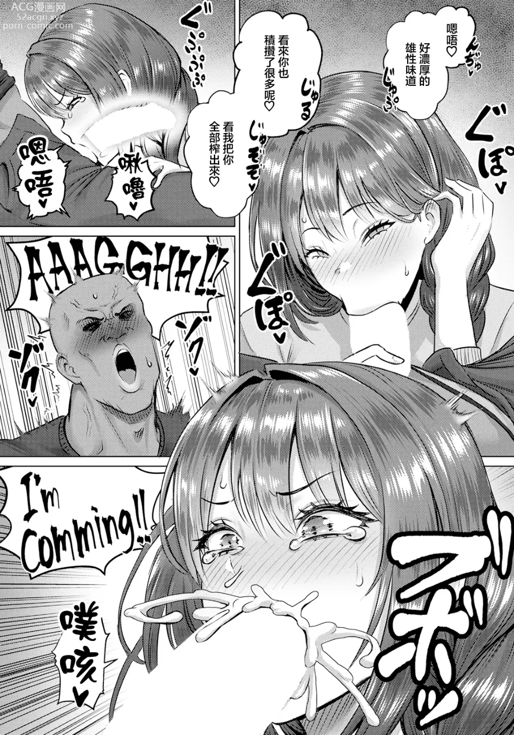 Page 11 of manga SEX Communication