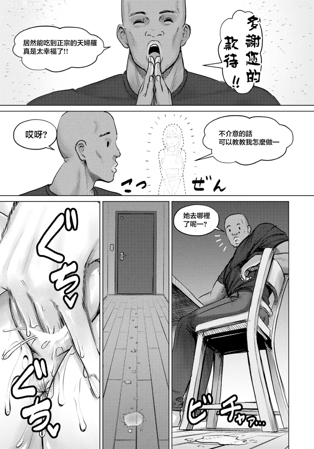 Page 5 of manga SEX Communication