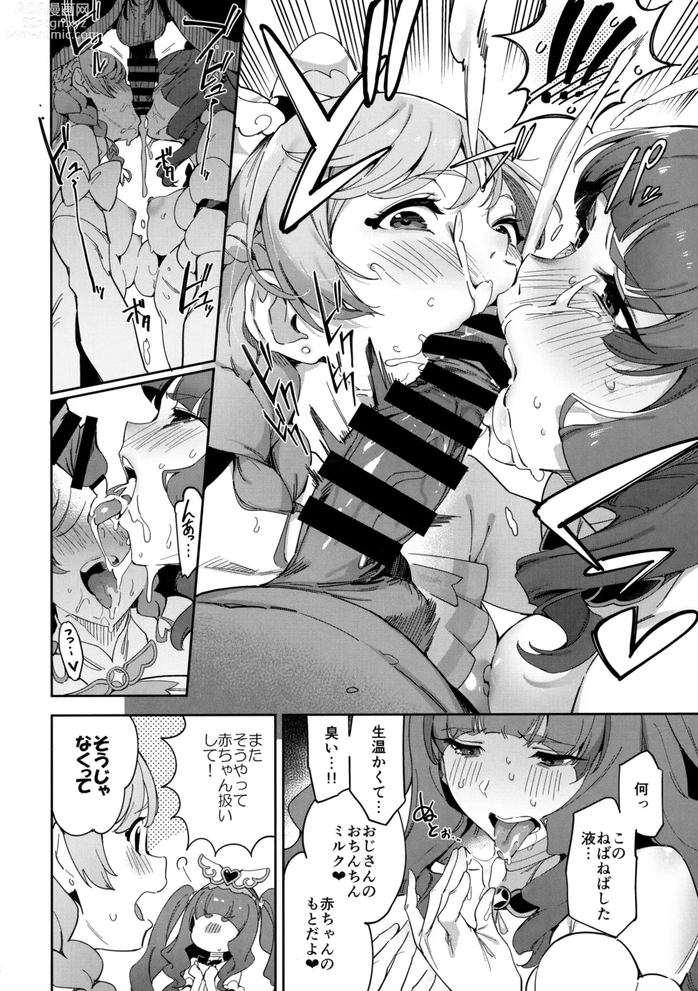 Page 11 of doujinshi Hero no Deban nante Nakatta 3