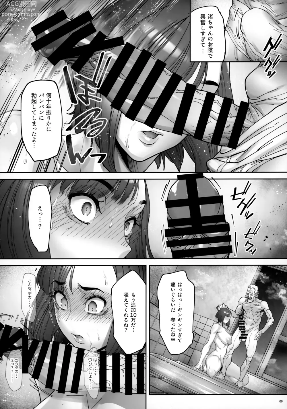 Page 10 of doujinshi Kaigo Beit de Iroboke Jijii no Gouin na Yokkyuu to Okane no Mae ni Chitai o Sarasu JK