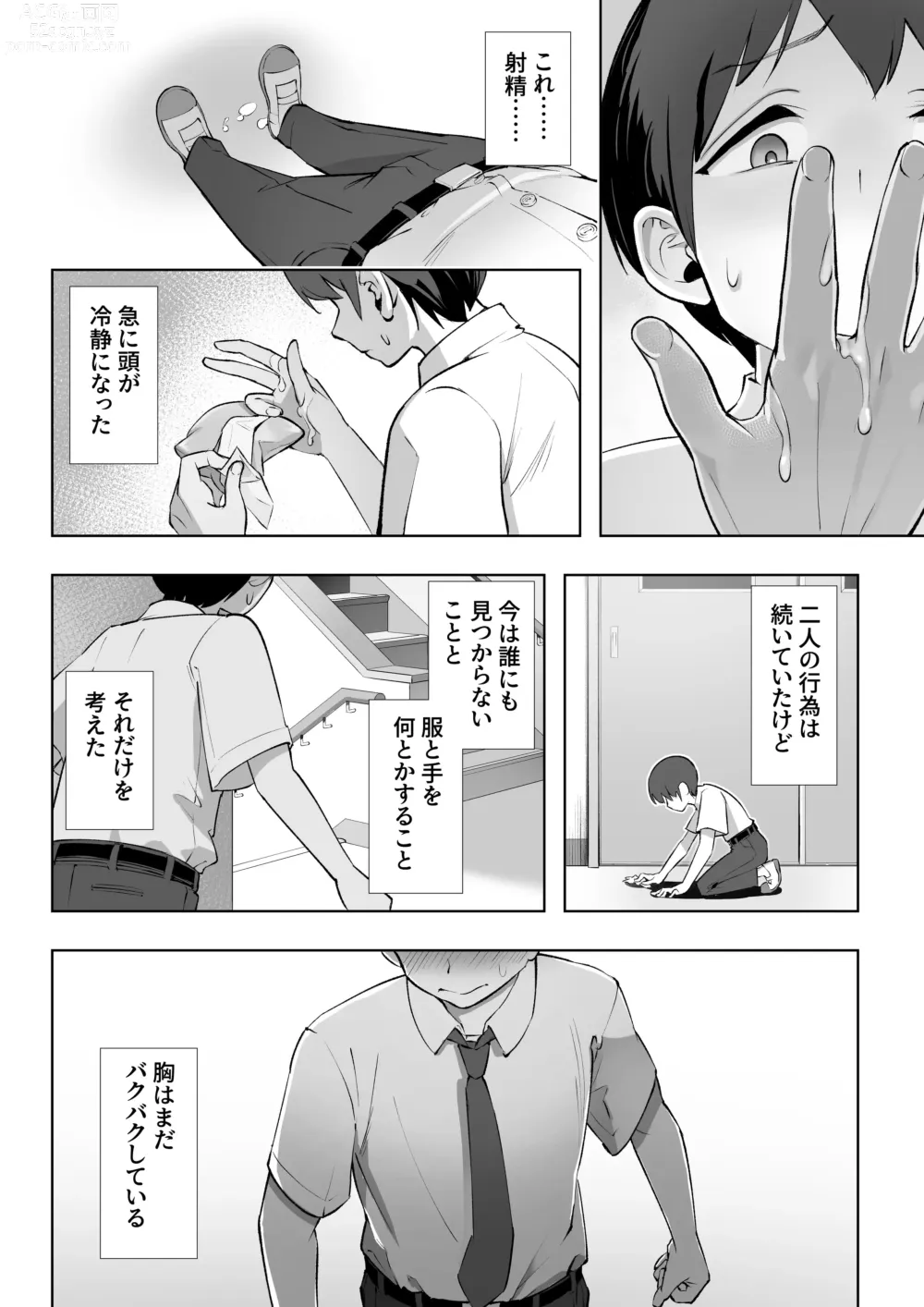 Page 15 of doujinshi Haru ni okizari