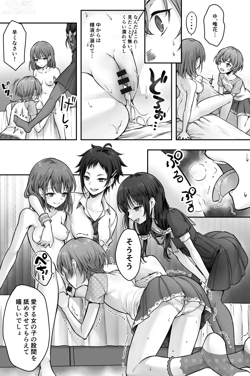 Page 14 of doujinshi Futanari Chinpo-sama ni Kanraku Shita Kanojo to Mesu Ochi Shita Boku no Monogatari