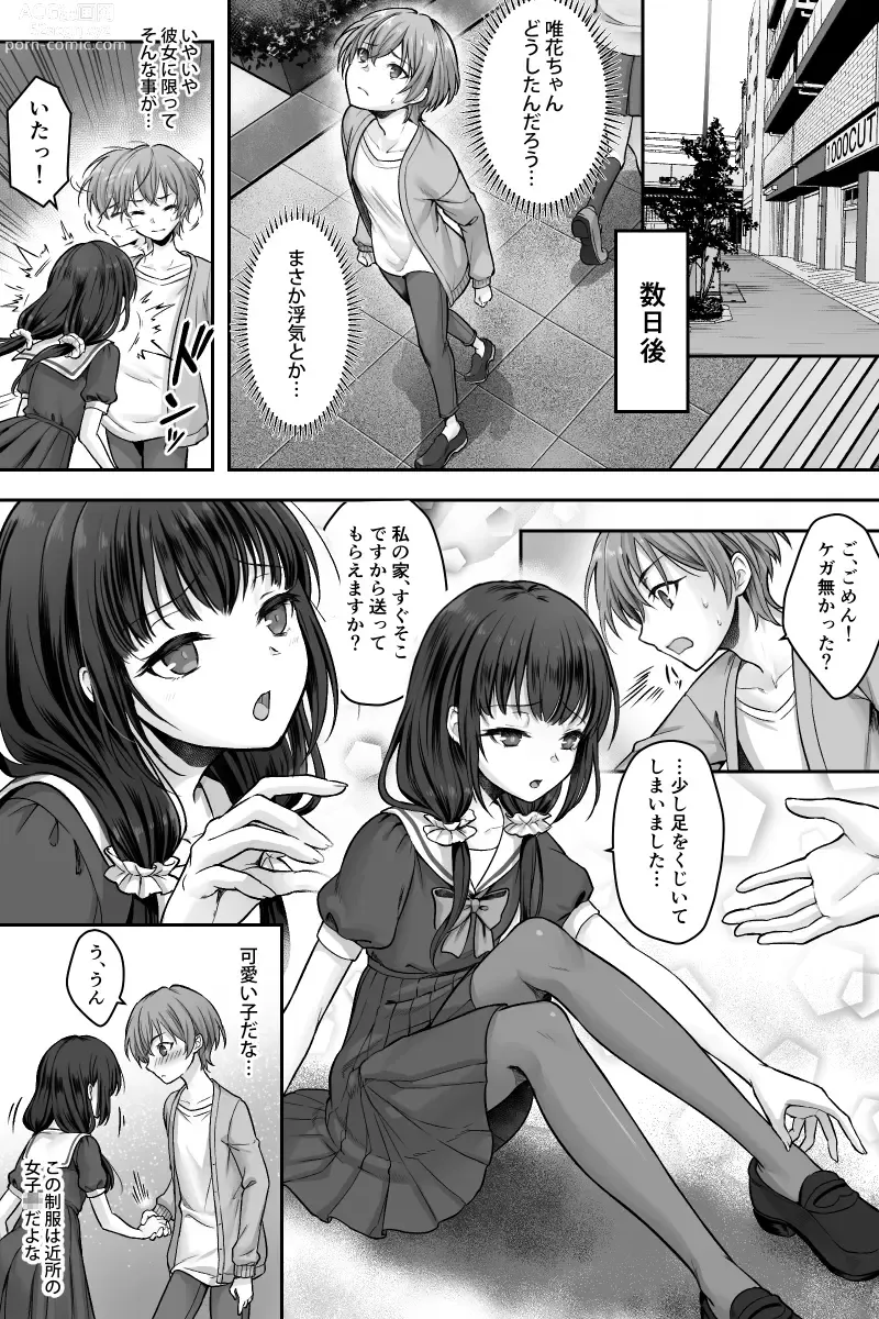 Page 7 of doujinshi Futanari Chinpo-sama ni Kanraku Shita Kanojo to Mesu Ochi Shita Boku no Monogatari