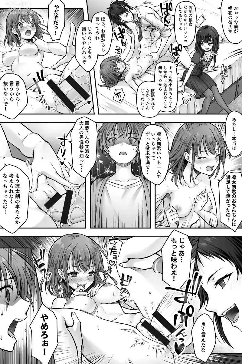 Page 9 of doujinshi Futanari Chinpo-sama ni Kanraku Shita Kanojo to Mesu Ochi Shita Boku no Monogatari