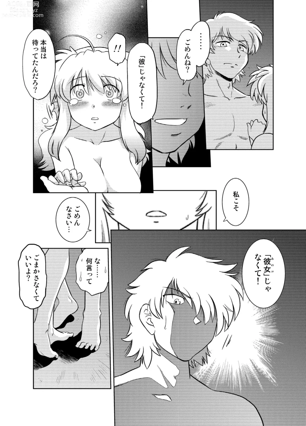 Page 12 of doujinshi Gokinjo no Monster 5