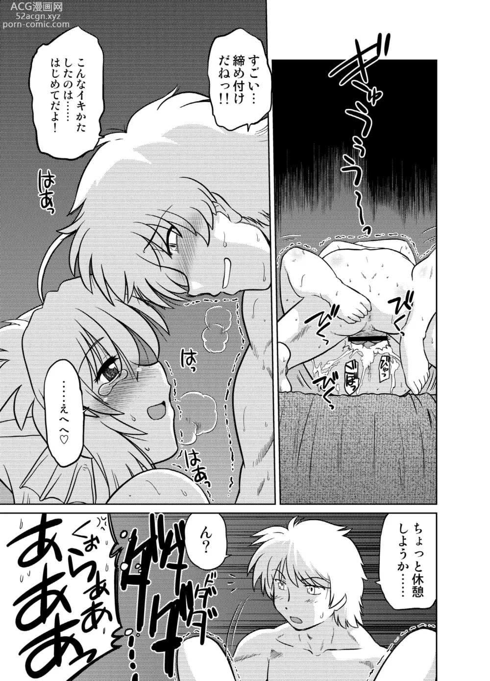 Page 25 of doujinshi Gokinjo no Monster 5