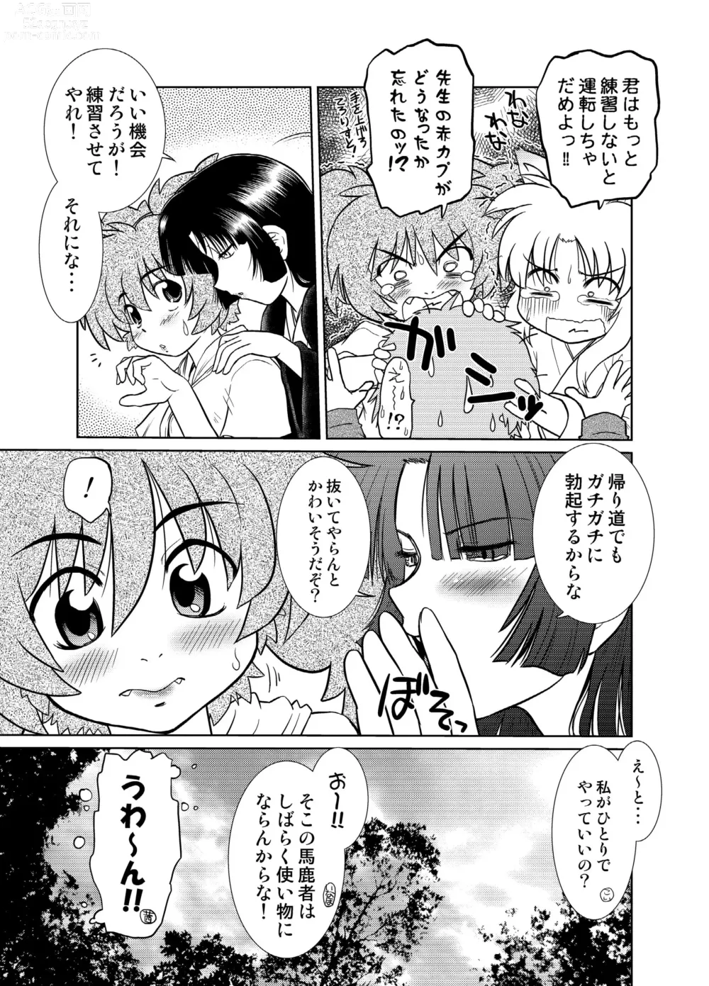 Page 5 of doujinshi Gokinjo no Monster 5