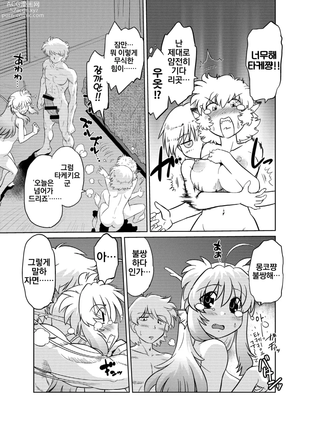 Page 15 of doujinshi 이웃집의 몬스터 5