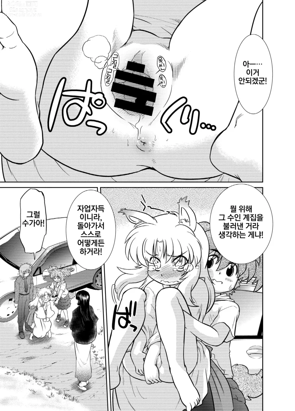 Page 3 of doujinshi 이웃집의 몬스터 5