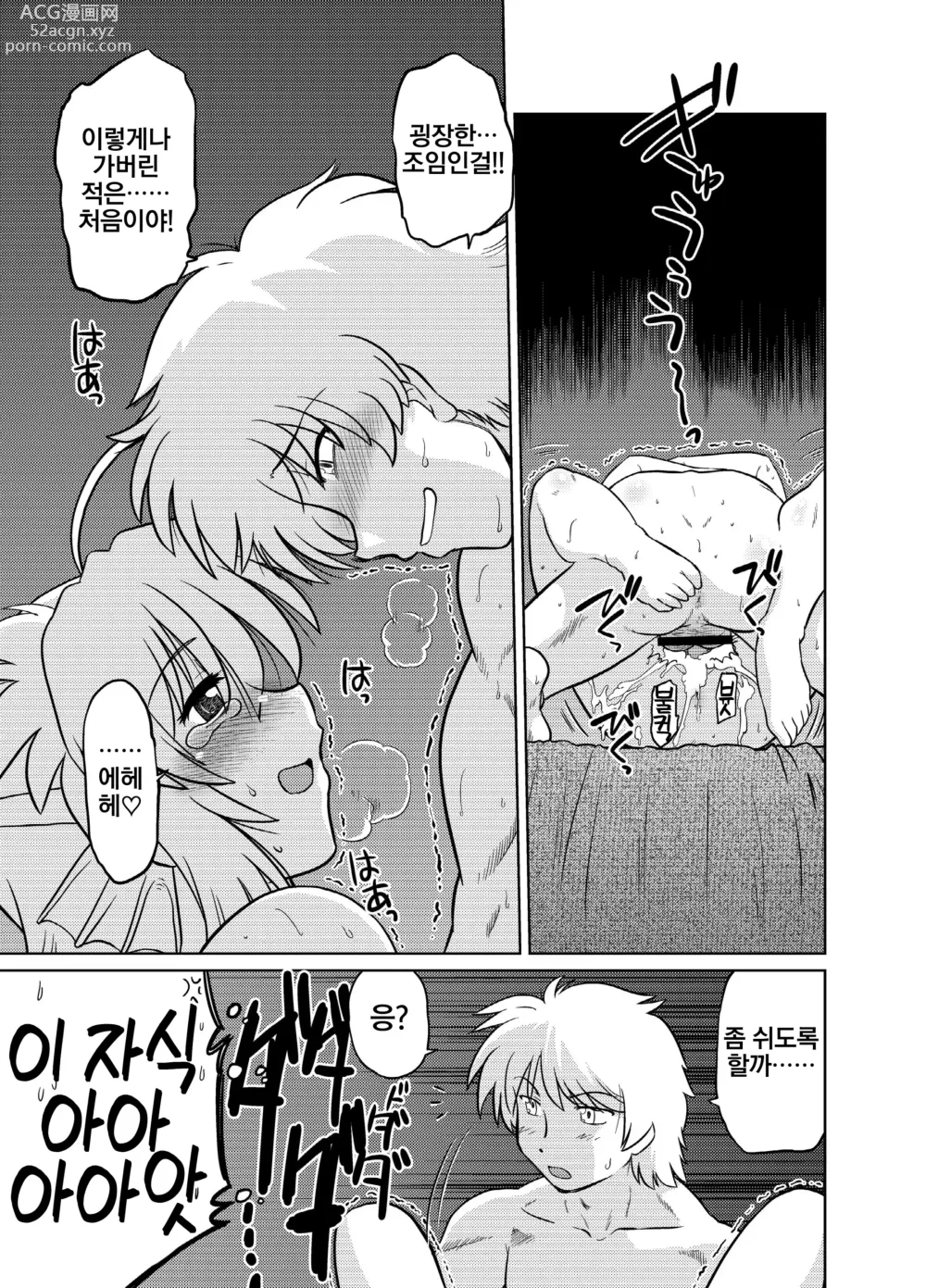 Page 25 of doujinshi 이웃집의 몬스터 5