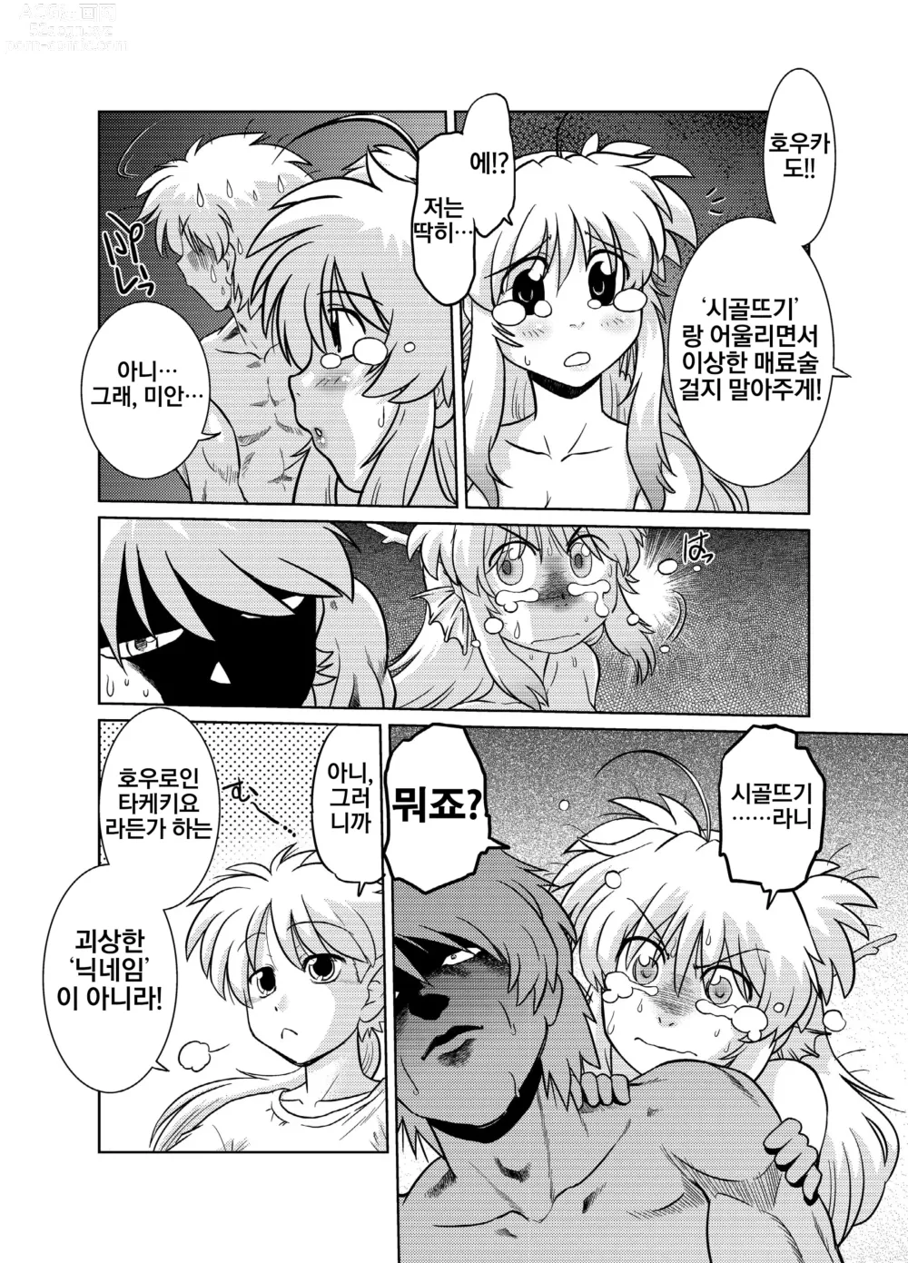 Page 28 of doujinshi 이웃집의 몬스터 5