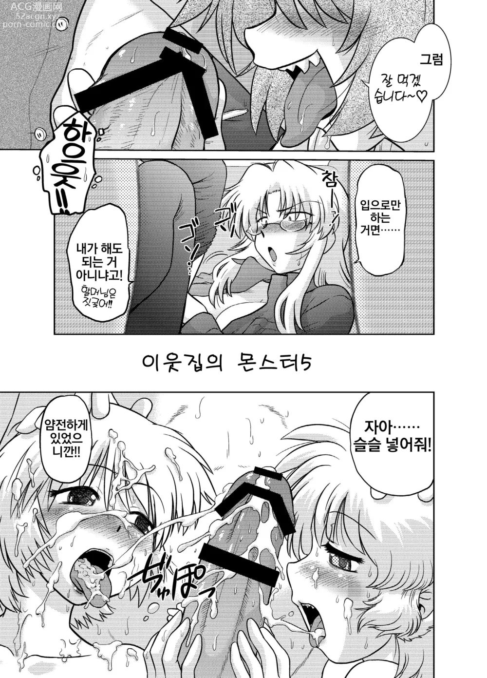 Page 9 of doujinshi 이웃집의 몬스터 5