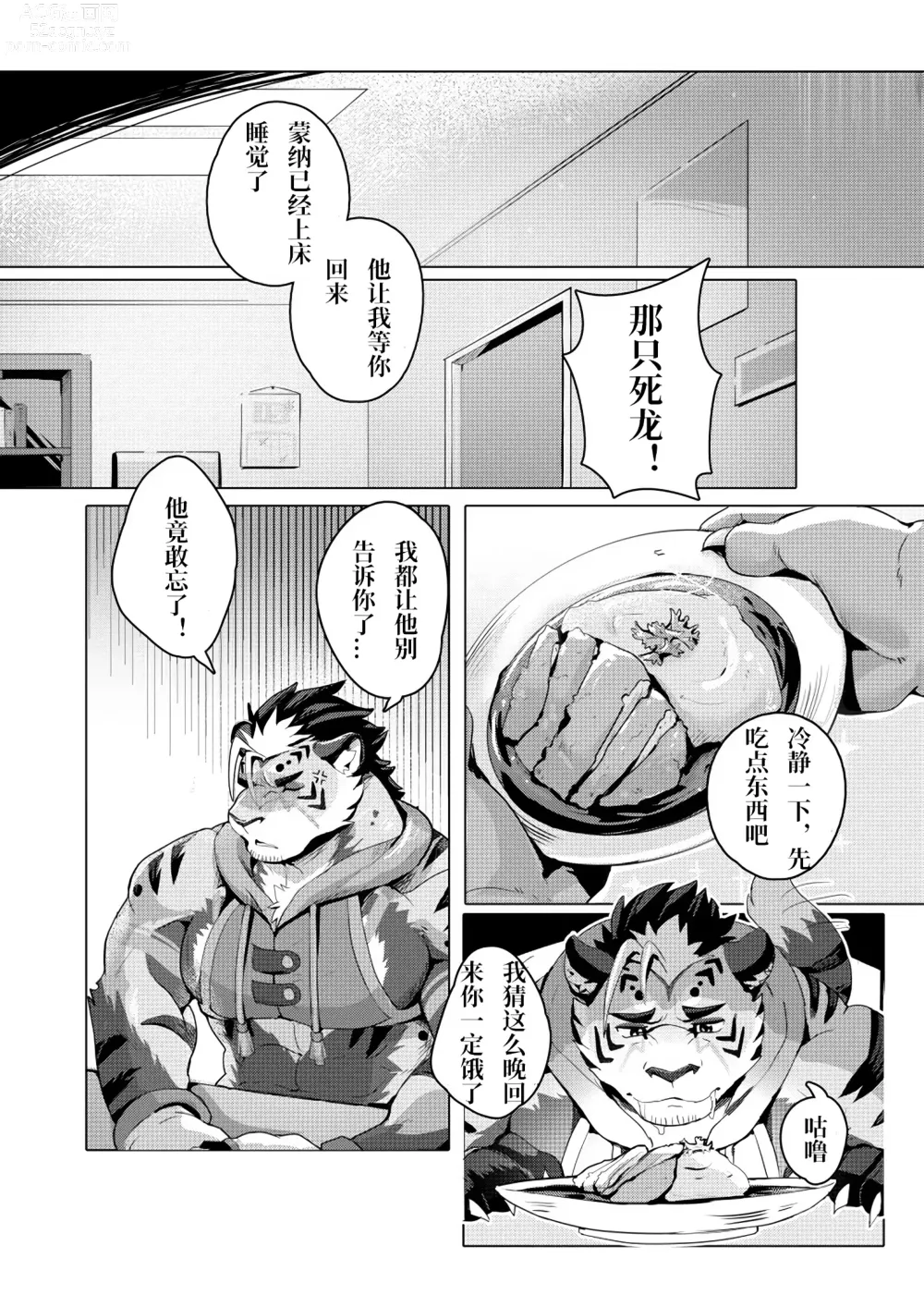 Page 2 of doujinshi MY UNCLE WEDIZ Cant Be This Cute