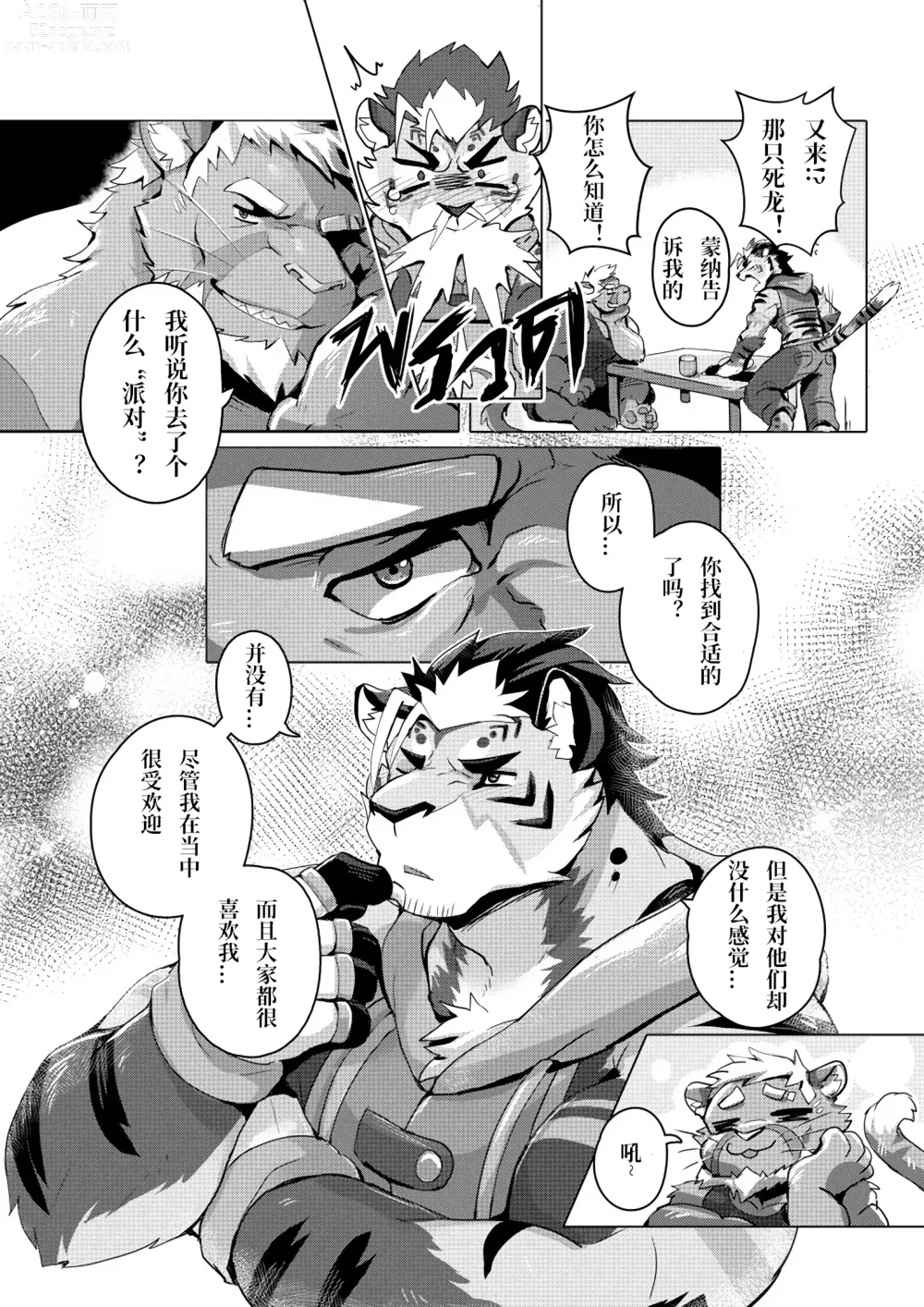 Page 3 of doujinshi MY UNCLE WEDIZ Cant Be This Cute