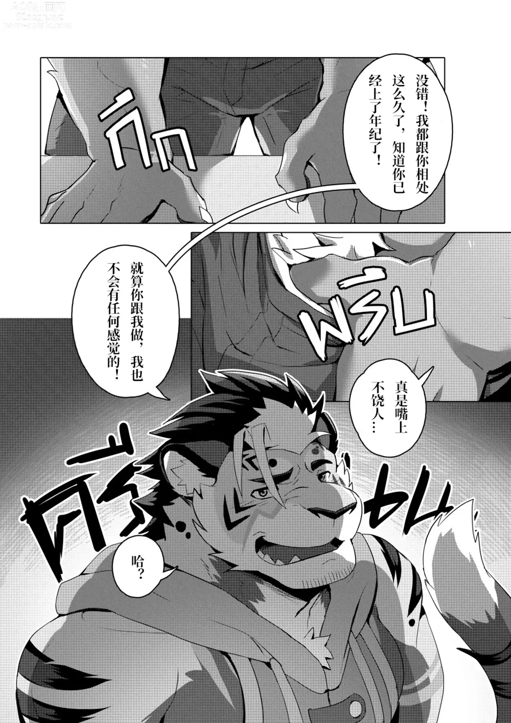 Page 5 of doujinshi MY UNCLE WEDIZ Cant Be This Cute