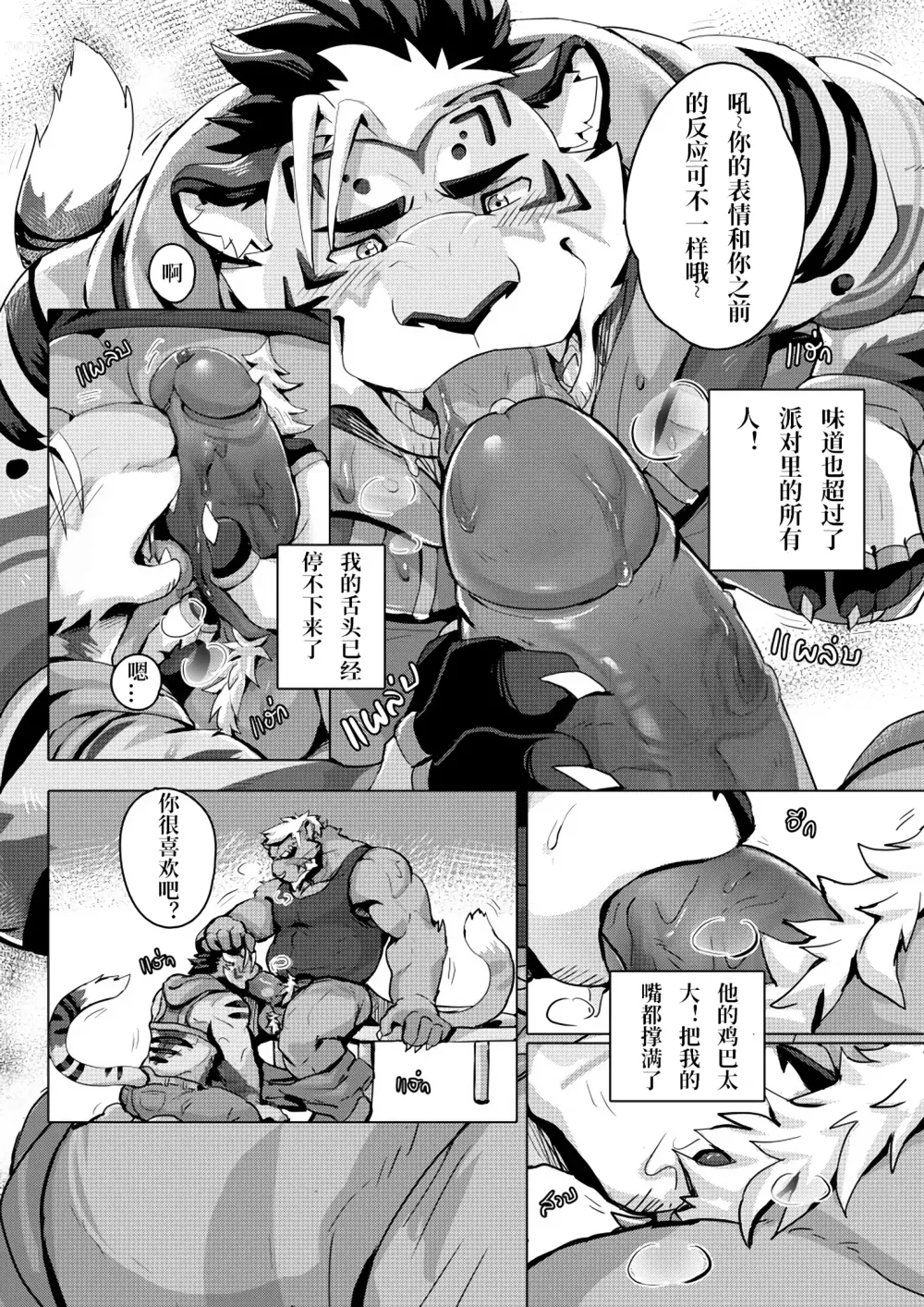 Page 7 of doujinshi MY UNCLE WEDIZ Cant Be This Cute