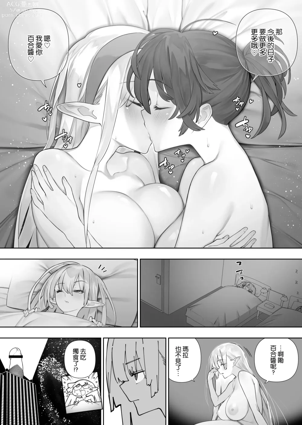 Page 249 of doujinshi Futanari no Elf