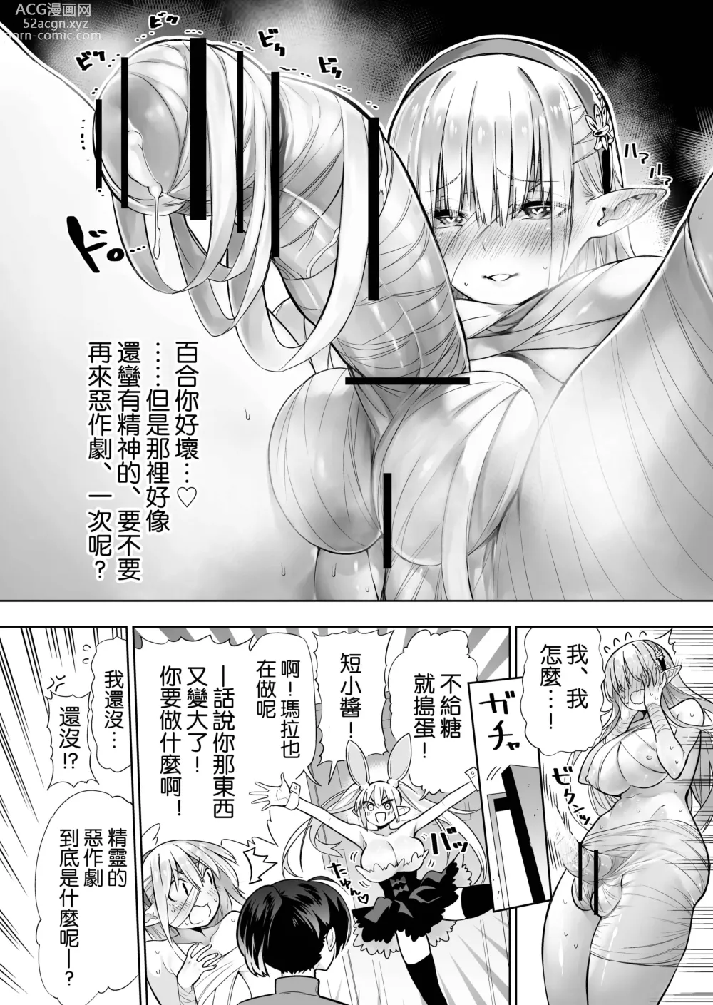 Page 56 of doujinshi Futanari no Elf