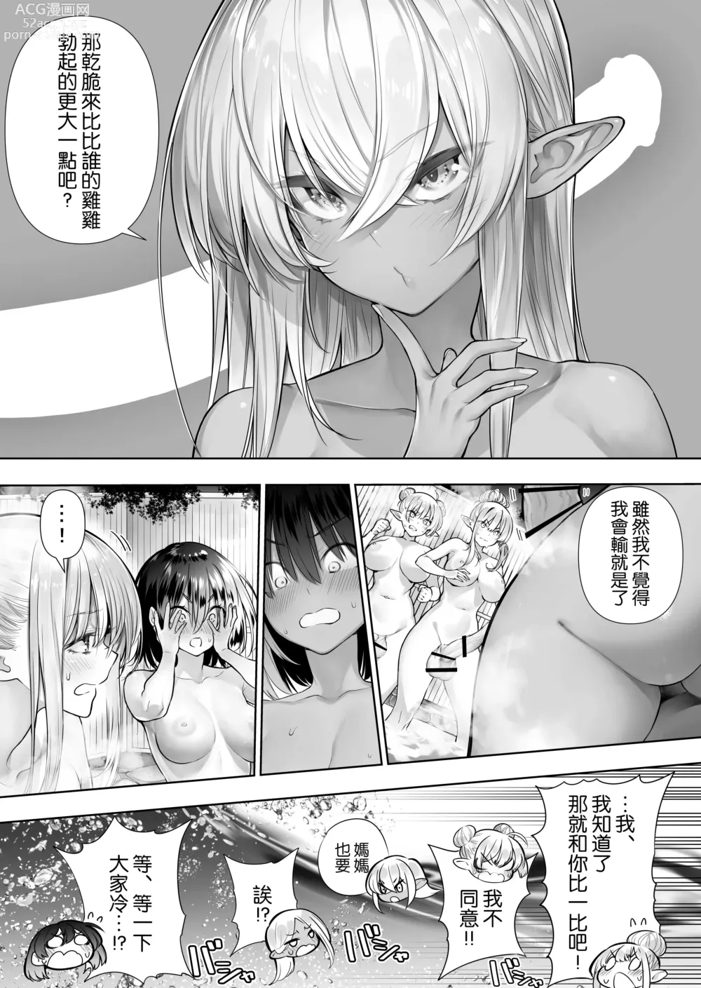 Page 73 of doujinshi Futanari no Elf