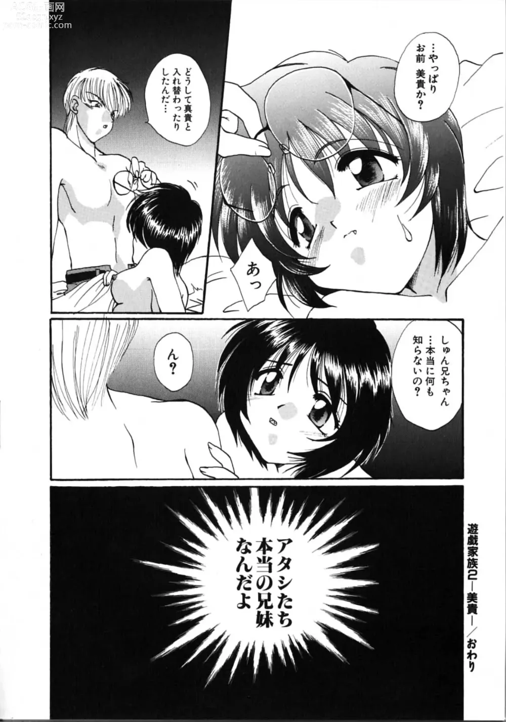 Page 34 of manga Futago Shimai Shiiku