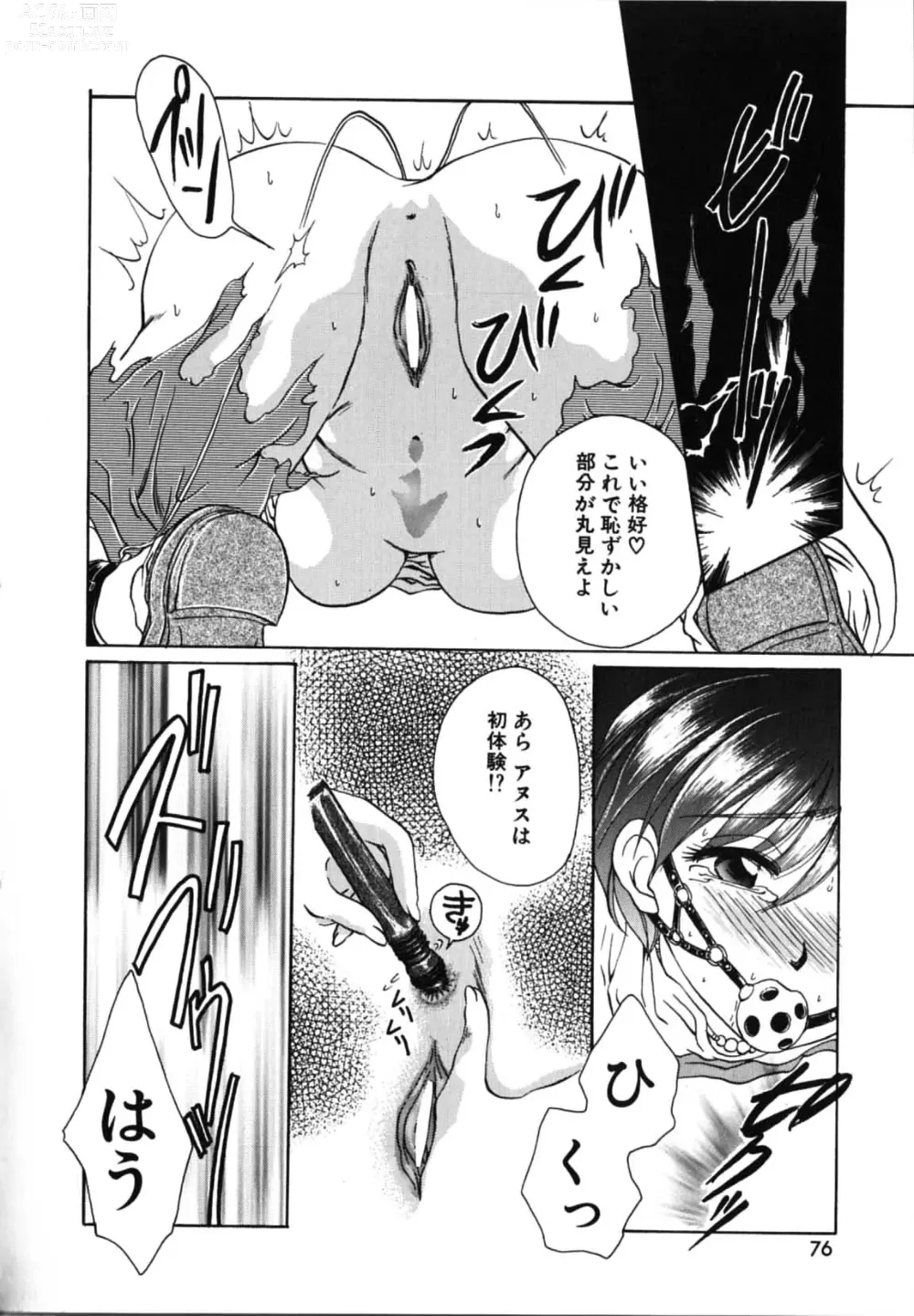 Page 78 of manga Futago Shimai Shiiku