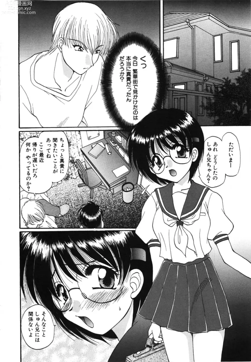 Page 10 of manga Futago Shimai Shiiku