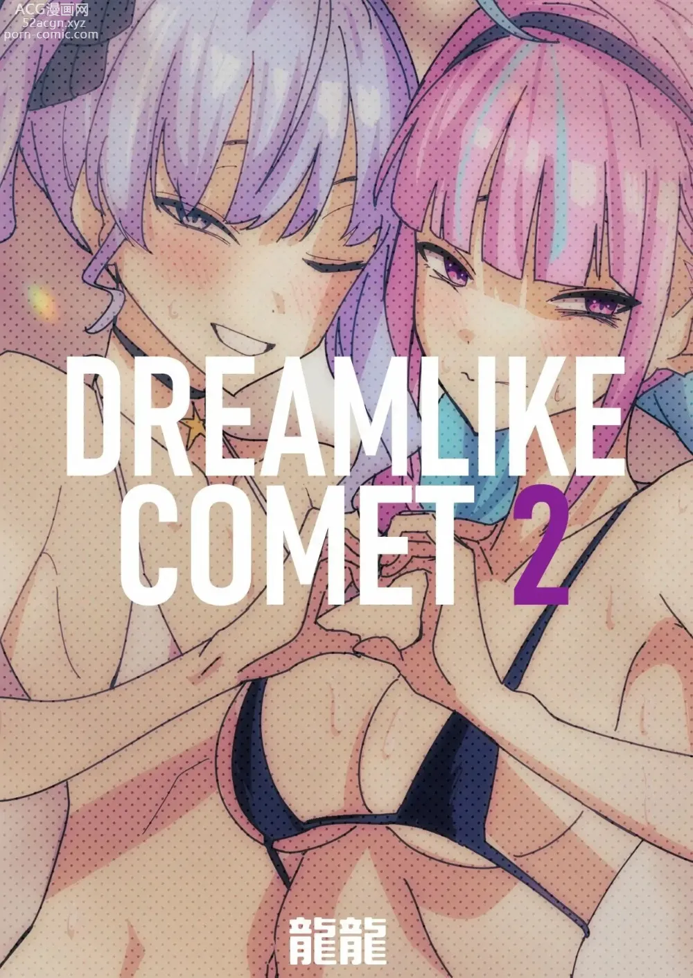 Page 66 of doujinshi DREAMLIKE COMET 2