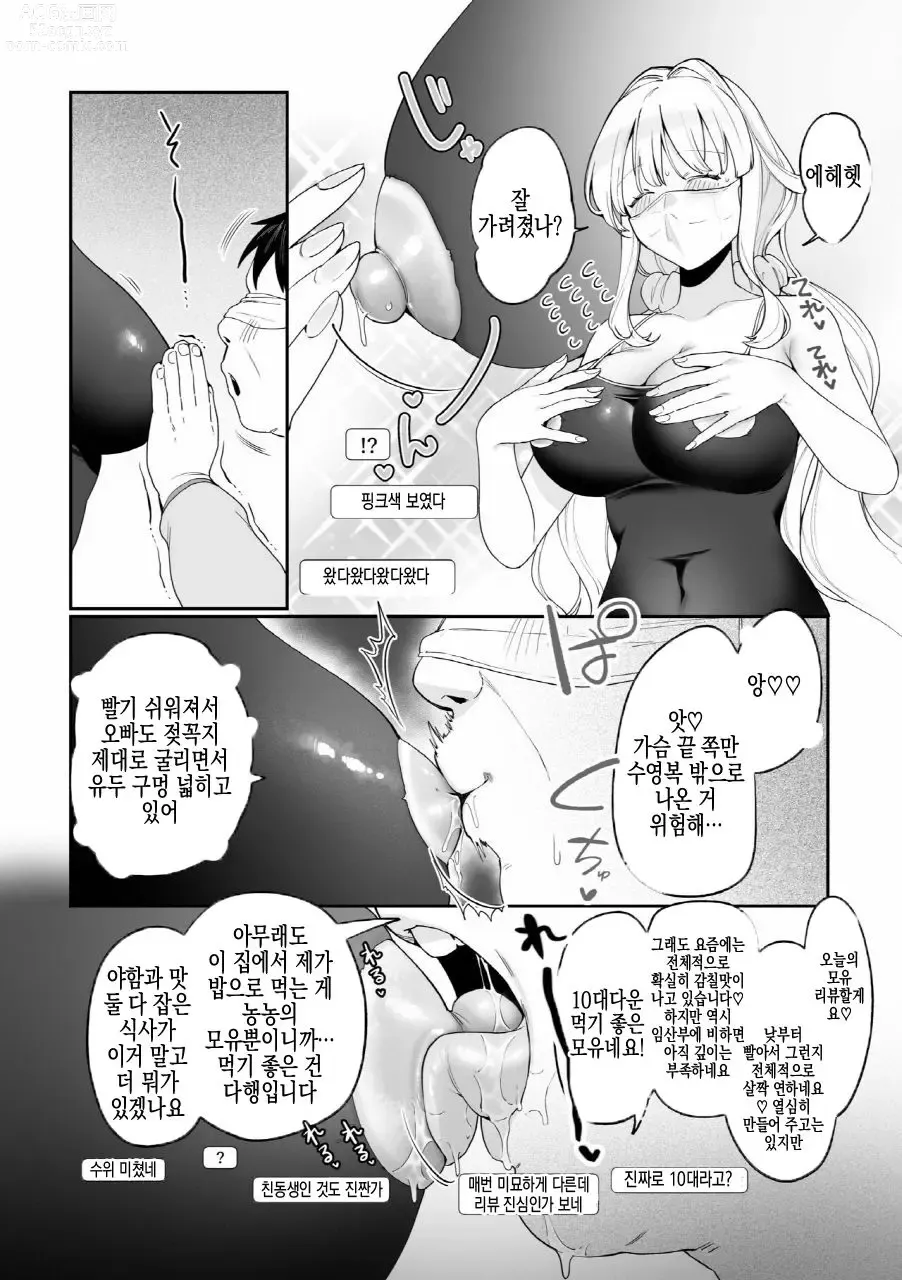 Page 30 of doujinshi 여동생 모유로 쑥쑥 성활