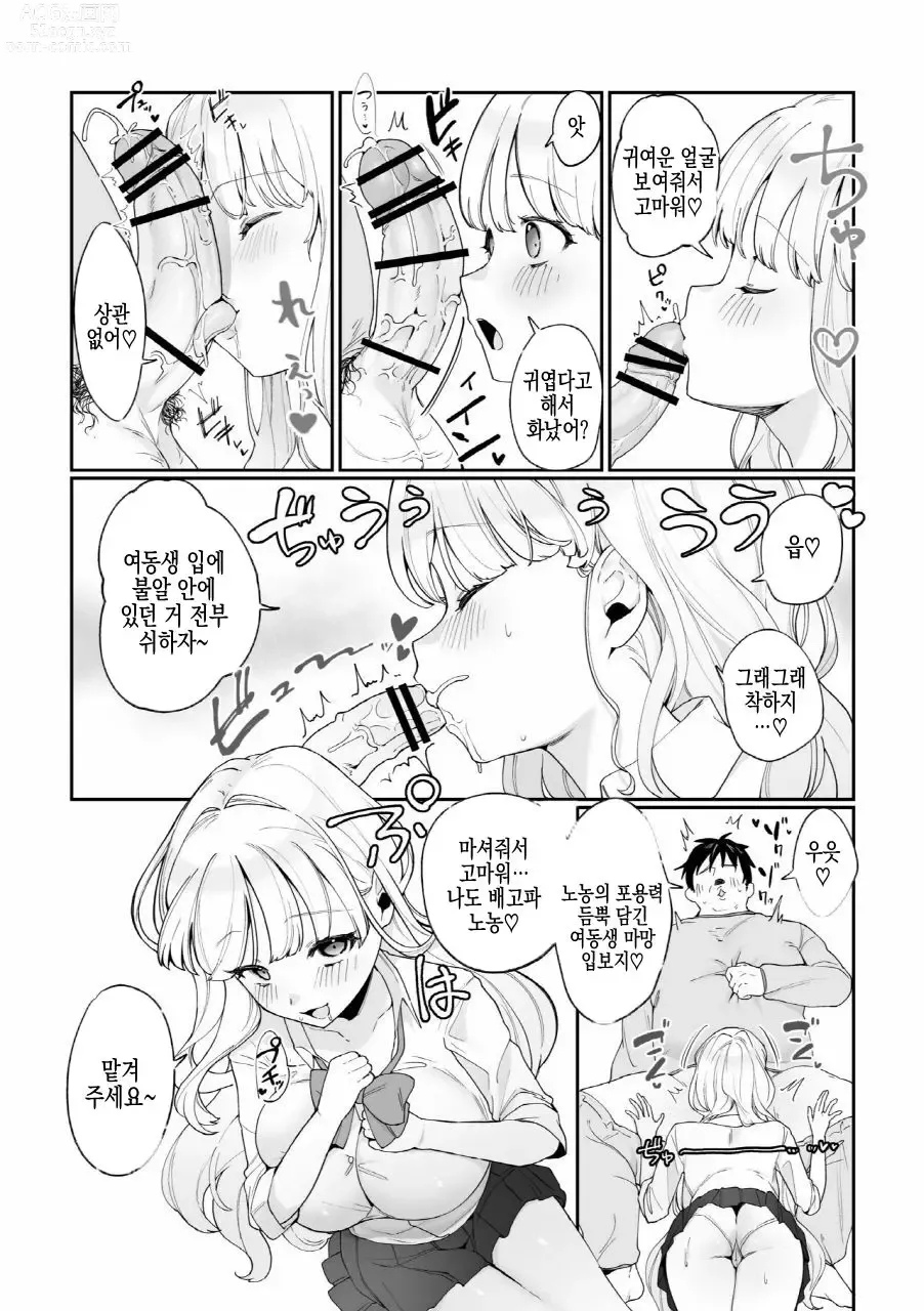 Page 5 of doujinshi 여동생 모유로 쑥쑥 성활